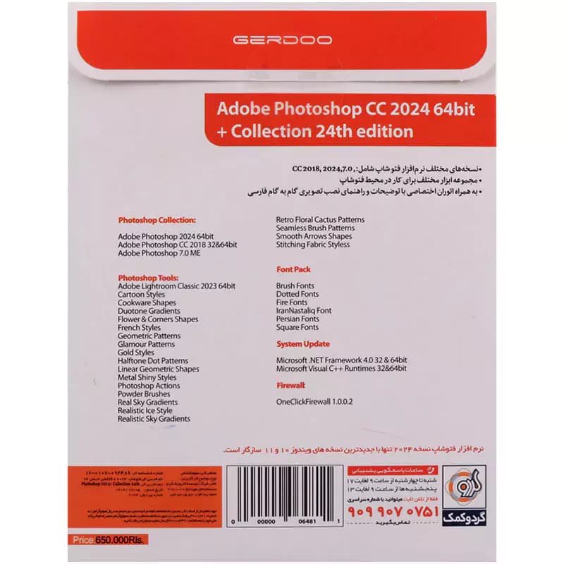 فتوشاپ Adobe Photoshop CC 2024 + Collection 24th Edition گردو — تصویر ۳