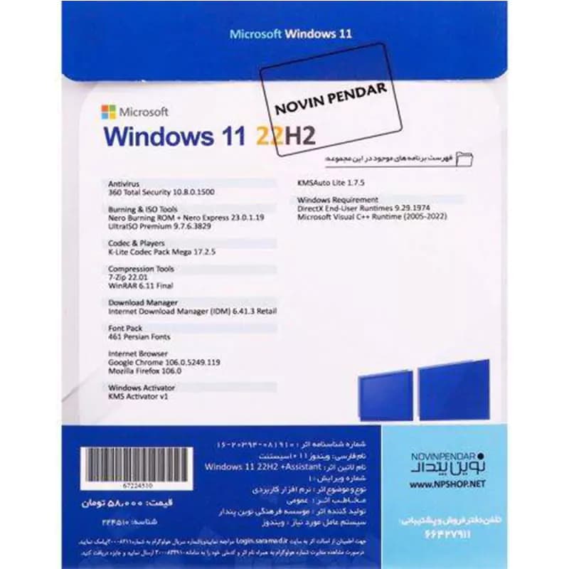 ویندوز Windows 11 22H2 UEFI 1DVD5 نوین پندار — تصویر ۲