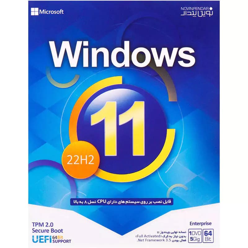 ویندوز Windows 11 22H2 UEFI TPM Support 1DVD5 نوین پندار — تصویر ۳