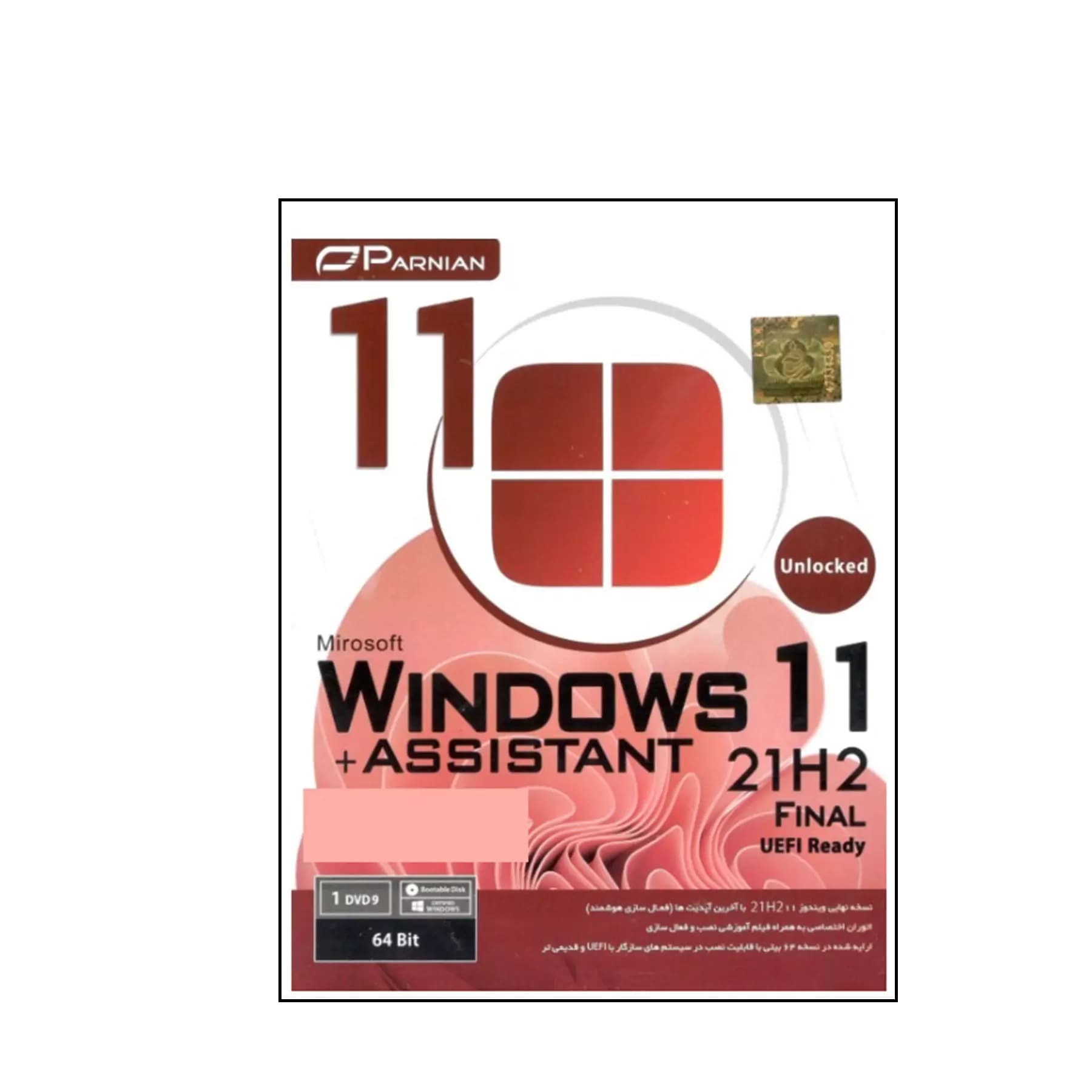 ویندوز Windows 11 21H2 Final UEFI Ready + Assistant 1DVD9 پرنیان — تصویر ۳