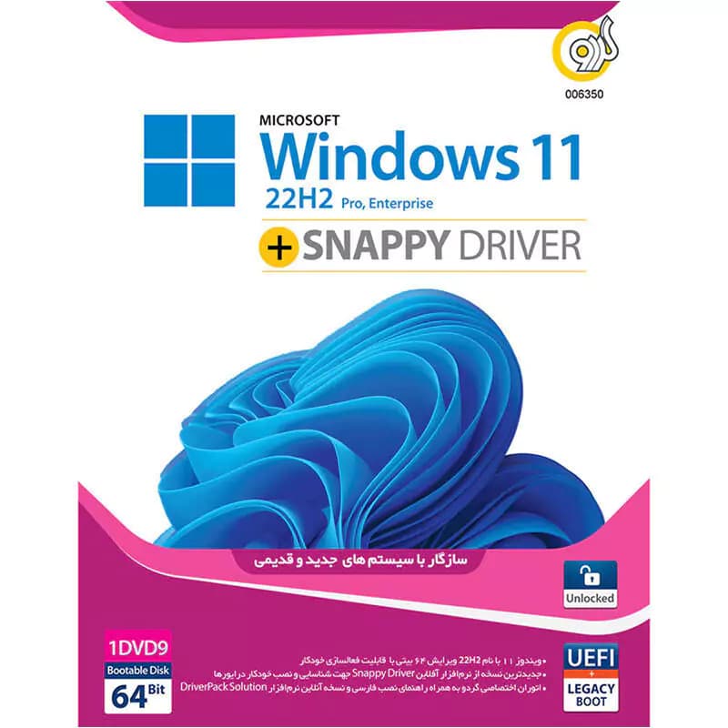ویندوز Windows 11 UEFI Pro/Enterprise 22H2 Legacy Boot + Snappy Driver 1DVD9 گردو