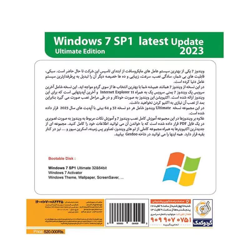 ویندوز Windows 7 SP1 Update 2023 Ultimate Edition 1DVD گردو — تصویر ۳
