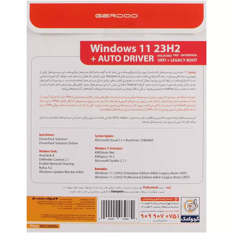 Windows 11 UEFI Pro/Enterprise 23H2 Legacy Boot + AutoDriver گردو — تصویر ۵