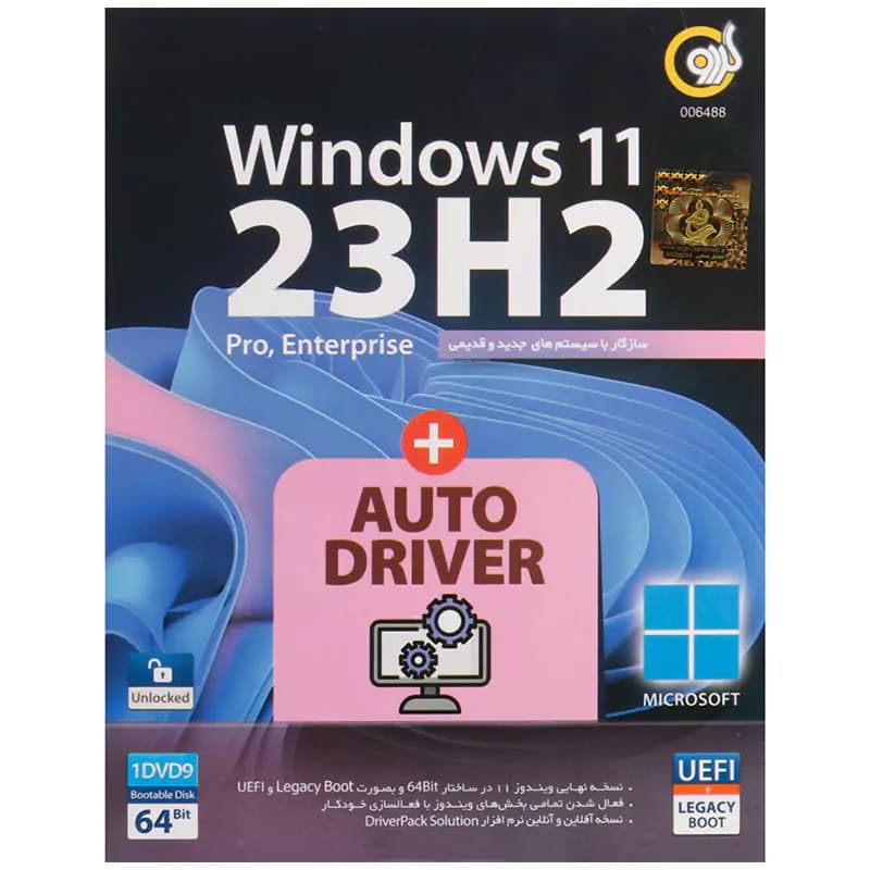 Windows 11 UEFI Pro/Enterprise 23H2 Legacy Boot + AutoDriver گردو — تصویر ۲