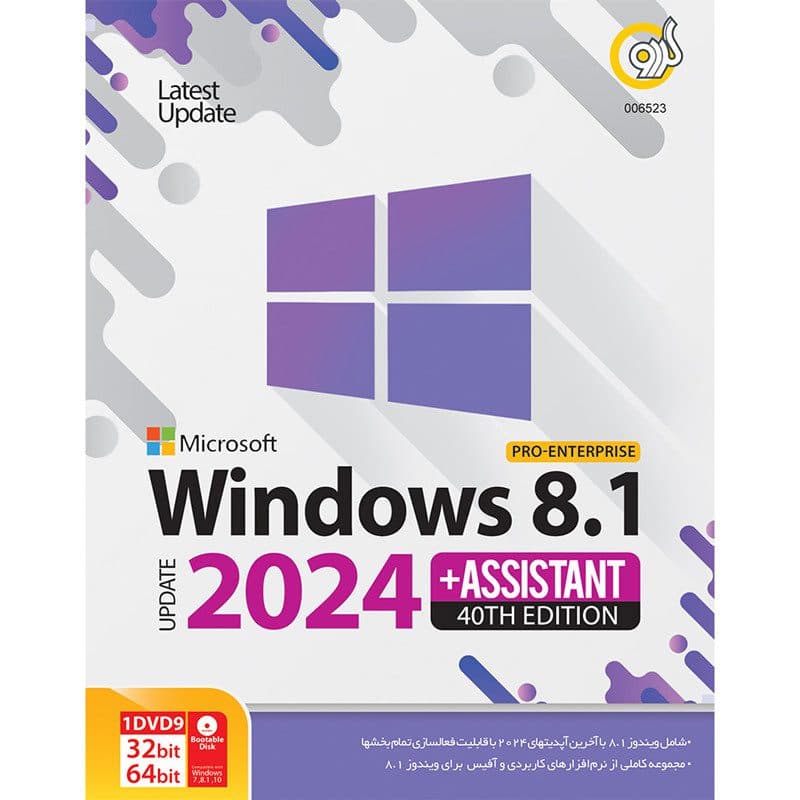 ویندوز 8.1 آخرین آپدیت 2024 نسخه Pro و Enterprise به همراه Assistant از نشر گردو — تصویر ۲