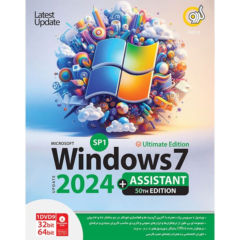ویندوز ۷ نسخه Ultimate سرویس پک ۱ آپدیت 2024 به همراه Assistant 50th Edition از نشر گردو