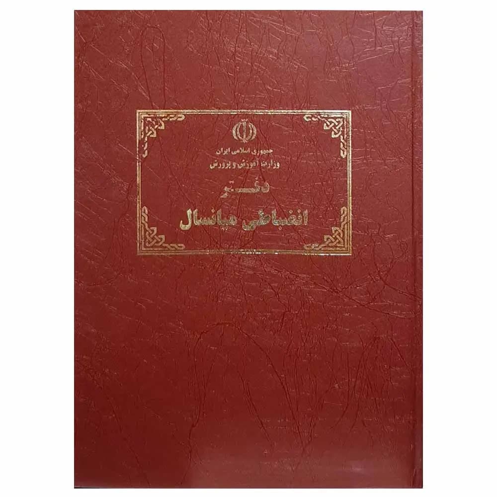 دفتر انضباطی میانسال 100 برگ سایز A4 — تصویر ۲