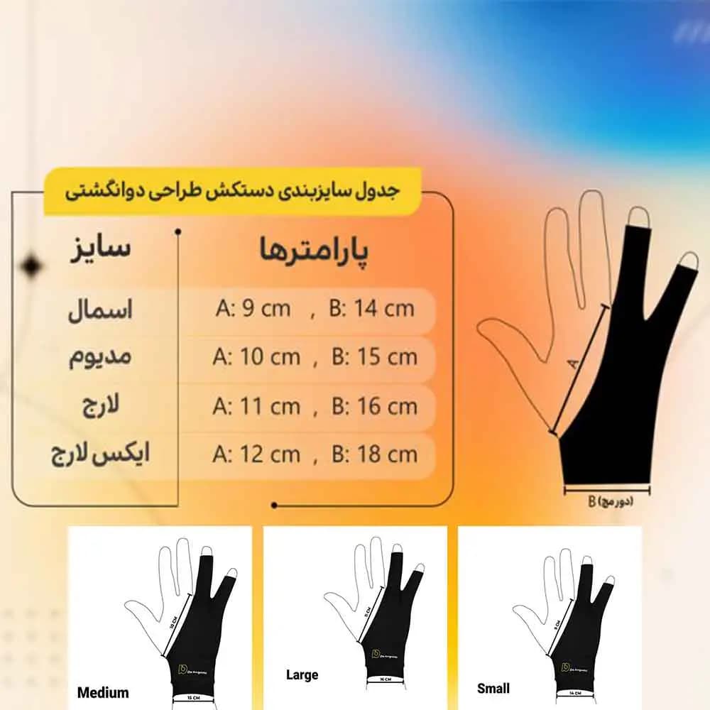 دستکش مخصوص طراحی سیاه قلم دو انگشتی (سایز بندی)