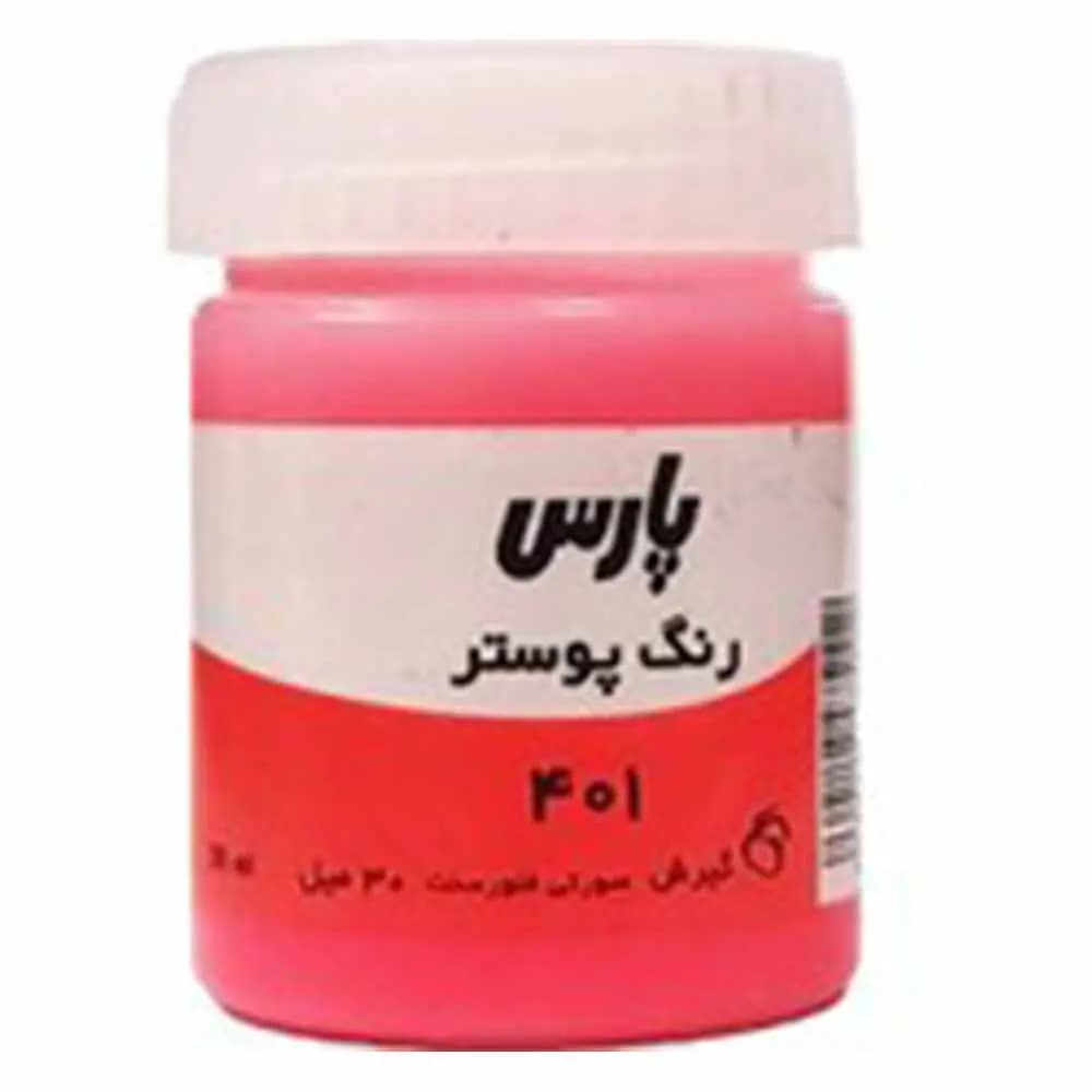 گواش پارس تک رنگ صورتی فلورسنت کد 401 حجم 30 میلی لیتر — تصویر ۲