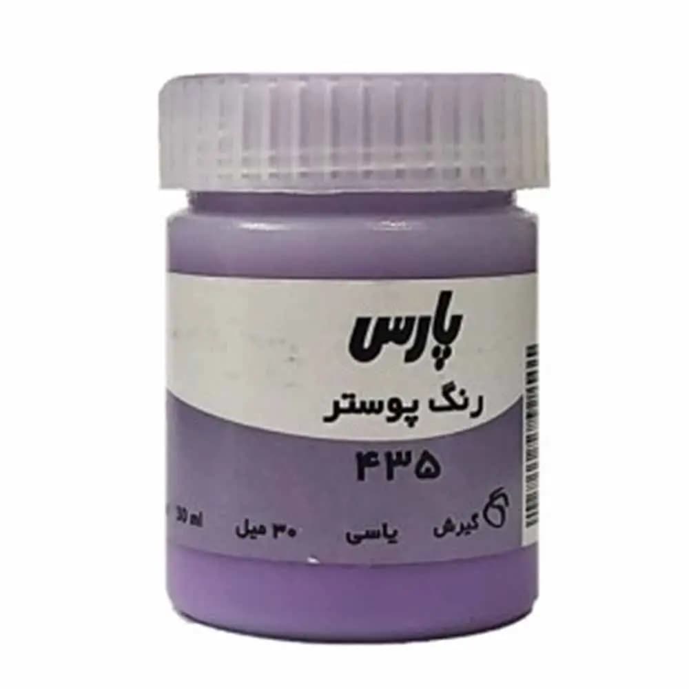 گواش پارس تک رنگ یاسی کد 435 حجم 30 میلی لیتر