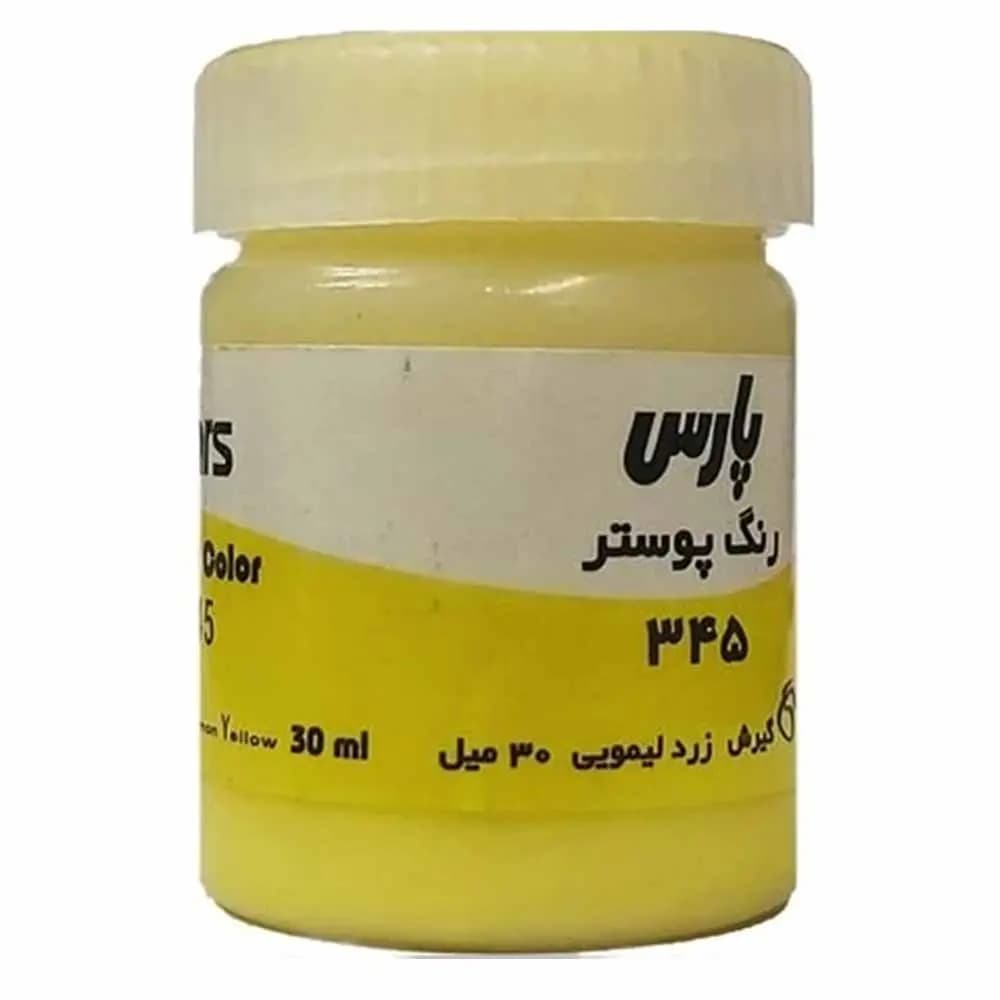 گواش پارس تک رنگ زرد لیمویی کد 345 حجم 30 میلی لیتر