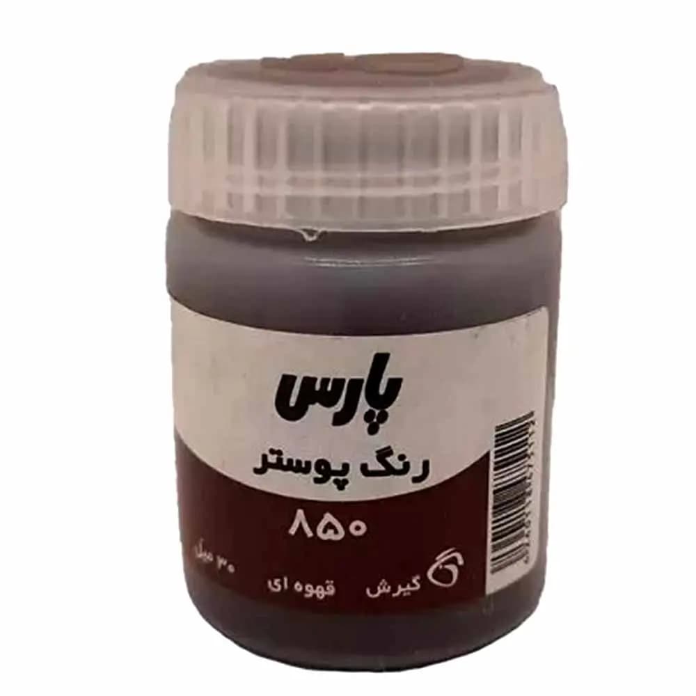گواش پارس تک رنگ قهوه ای کد 850 حجم 30 میلی لیتر — تصویر ۲