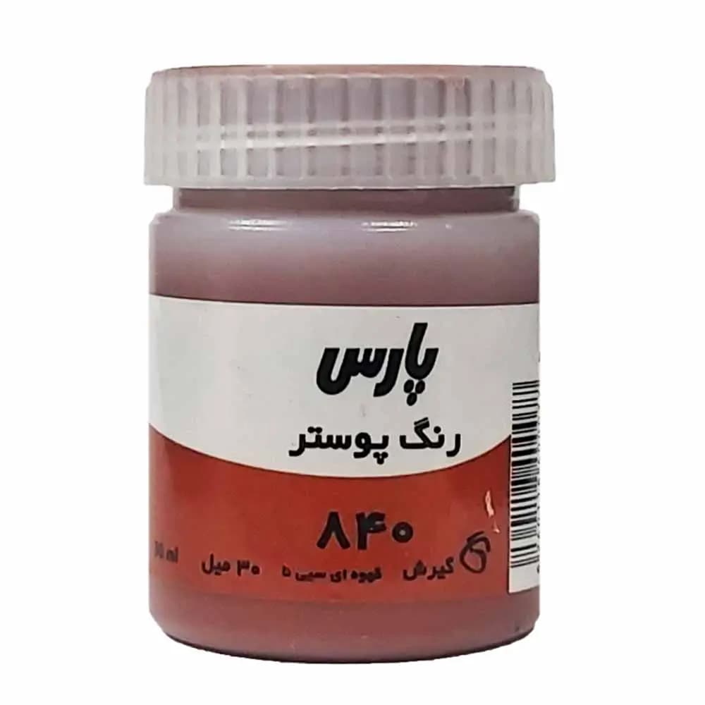 گواش پارس تک رنگ قهوه ای سیی نا کد 840 حجم 30 میلی لیتر — تصویر ۲