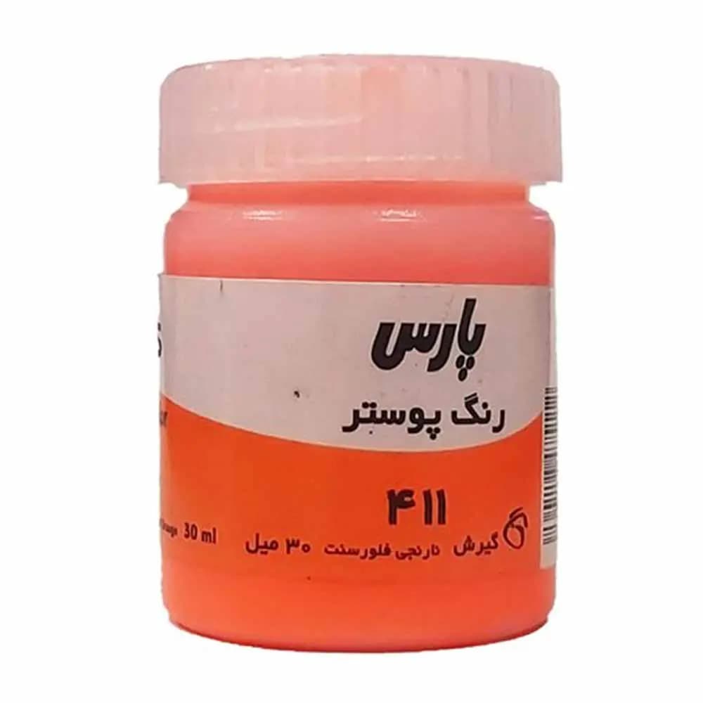 گواش پارس تک رنگ نارنجی فلورسنت کد 411 حجم 30 میلی لیتر