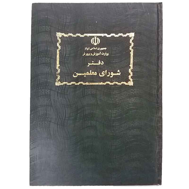 دفتر شورای معلمین