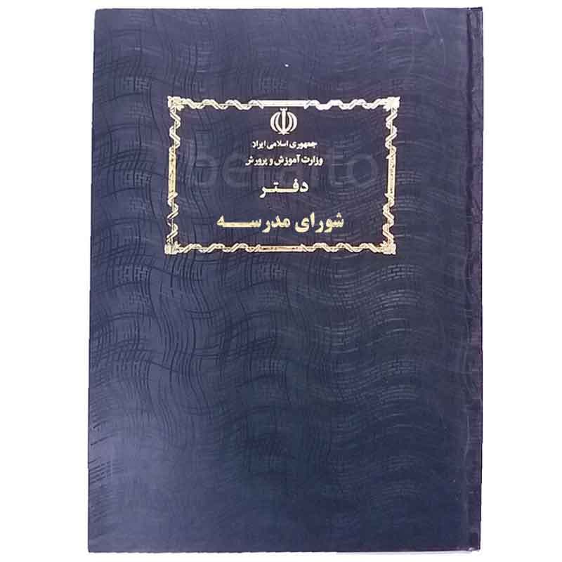 دفتر شورای مدرسه — تصویر ۴
