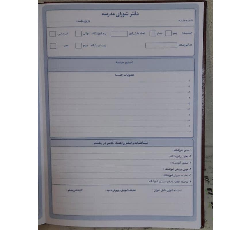 دفتر شورای مدرسه — تصویر ۵
