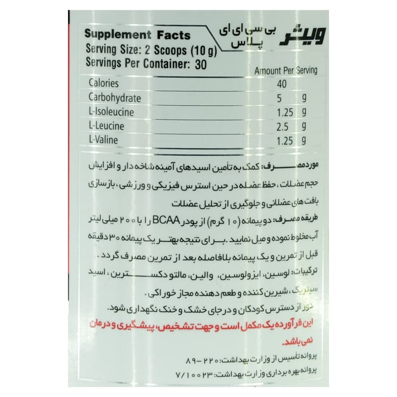 پودر BCAA PLUS ویثر نوتریشن | داروخانه روشا — تصویر ۴