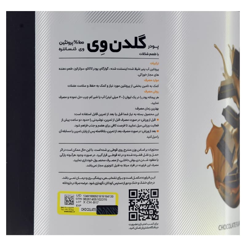 پودر گلدن وی پی ان سی (2000گرم)| داروخانه روشا — تصویر ۳