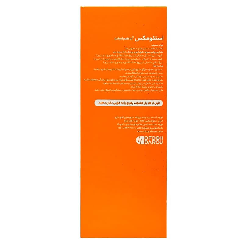 شربت استئومکس مگنوم ویتامینز | داروخانه روشا — تصویر ۴