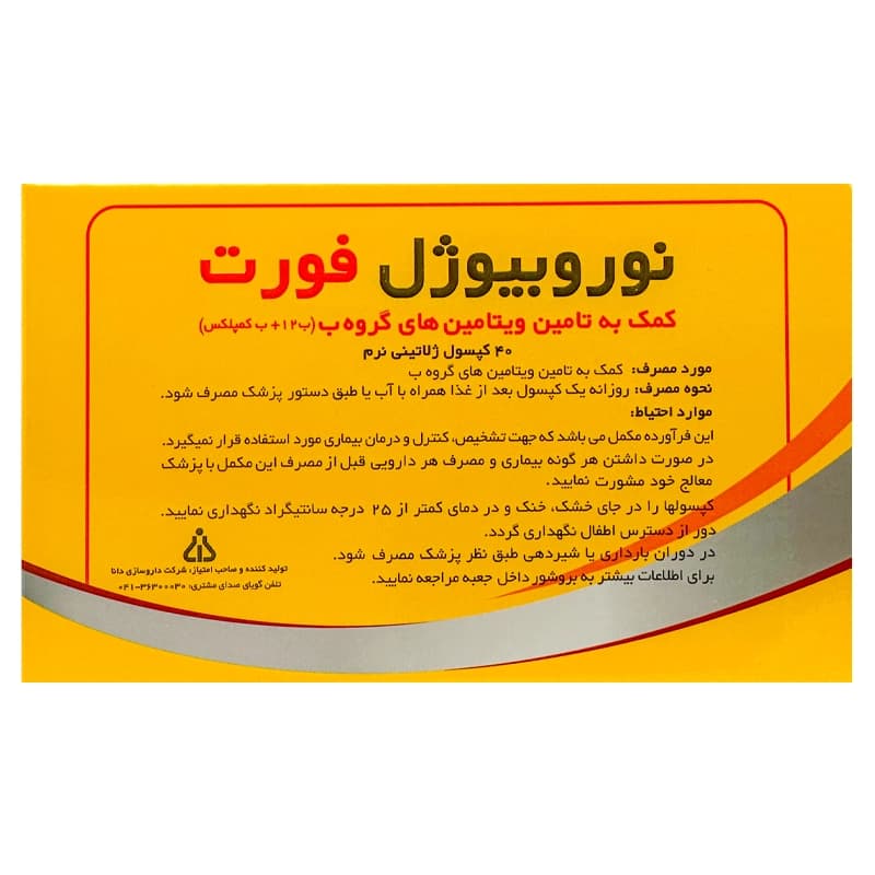 کپسول ژلاتینی نوروبیوژل فورت | داروخانه روشا — تصویر ۳