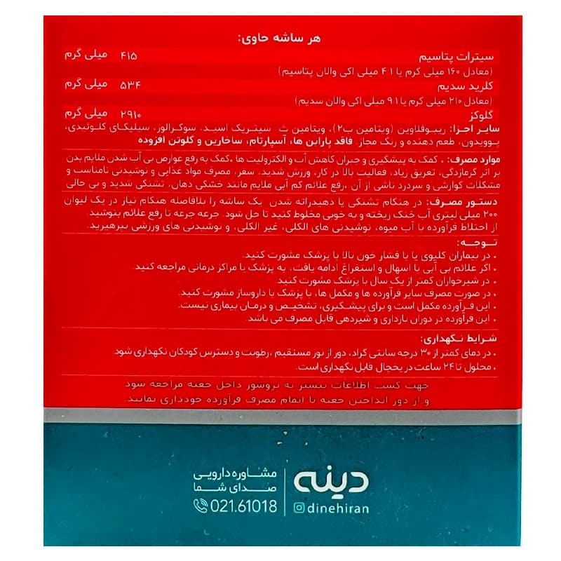گرانول هیدروویتال دینه | داروخانه روشا — تصویر ۴