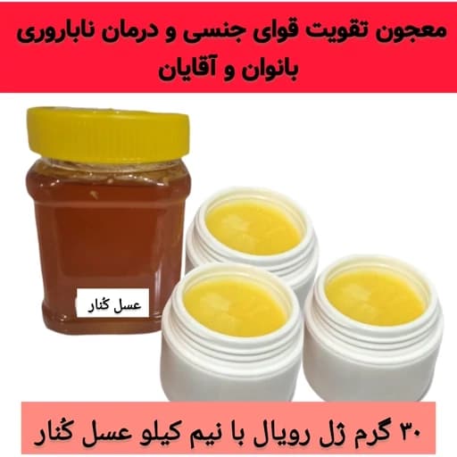 ژل رویال ترکیب با عسل کُنار (نیم کیلویی)ارسال رایگان