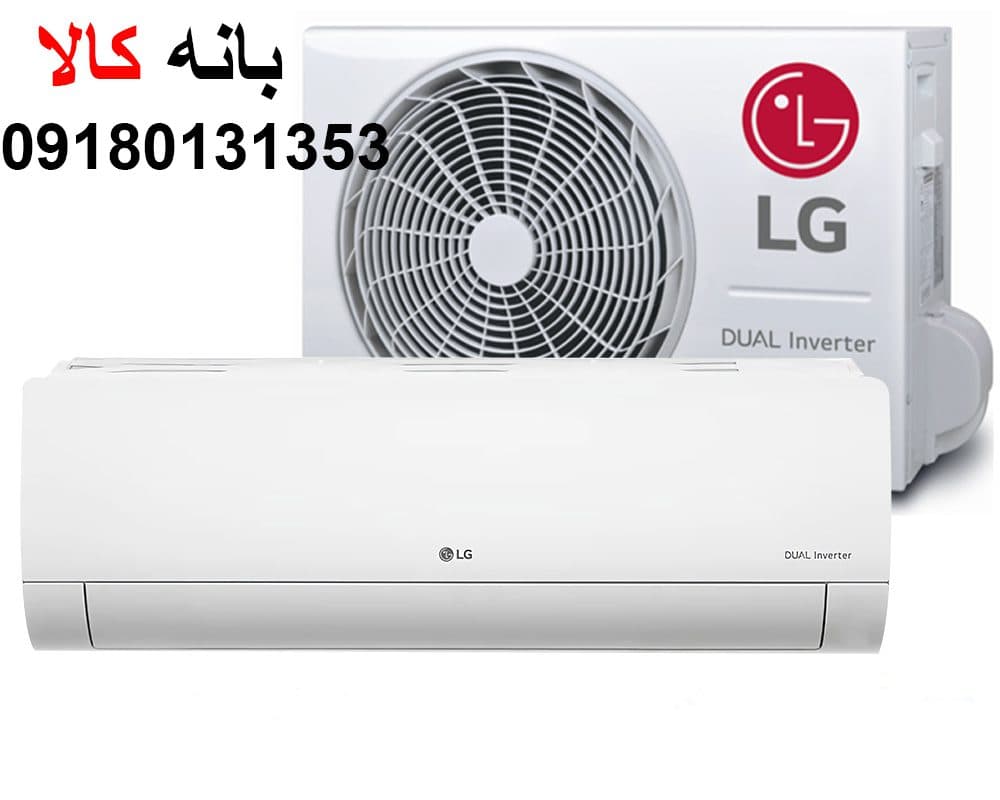 کولر گازی 36 هزار ال جی مدل 2023