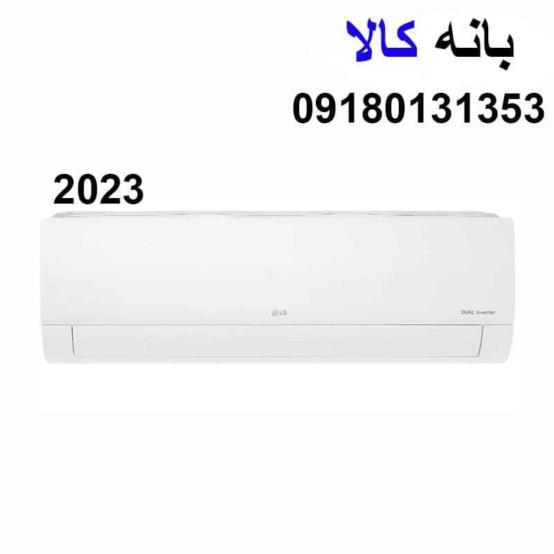 کولر گازی 12 هزار ال جی 2023