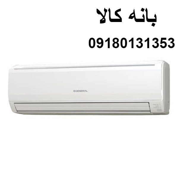کولر گازی 30 هزار اجنرال مدل ASGS30LFCA