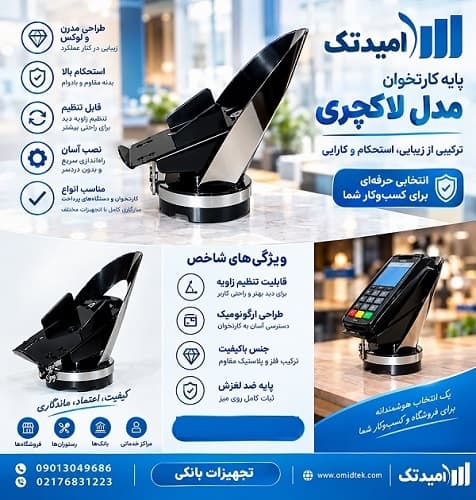 پایه کارتخوان رومیزی مدل لاکچری