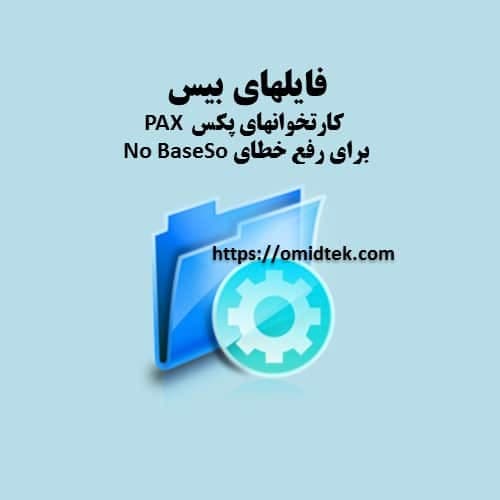 فایل رفع خطای NO BASE SO — تصویر ۳