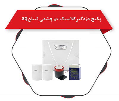 پکیج دزدگیر کلاسیکx5 و 2 چشمی تیتان ag + سیرن- باتری
