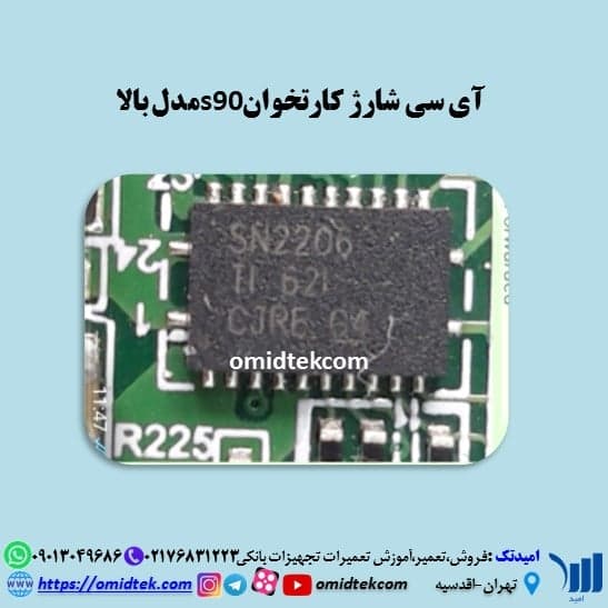 آی سی شارژ کارتخوان S90 بایوس بالا