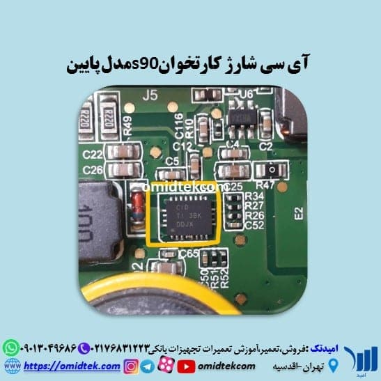 آی سی شارژ کارتخوان S90 بایوس پایین