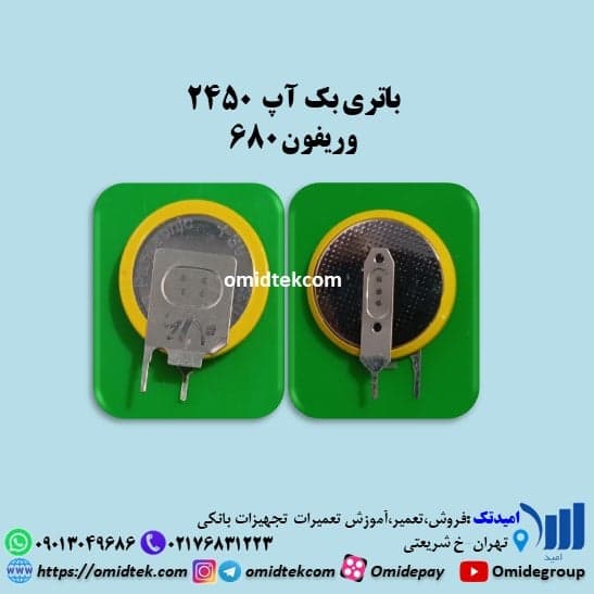 باتری بک آپ وریفون 680