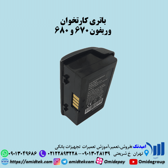 باتری کارتخوان وریفون VERIFONE 680/670