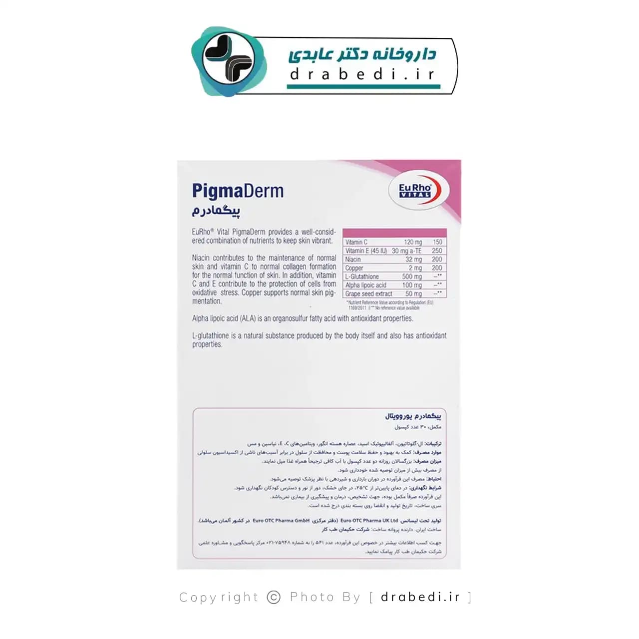 کپسول پیگمادرم یوروویتال 30 عدد — تصویر ۷