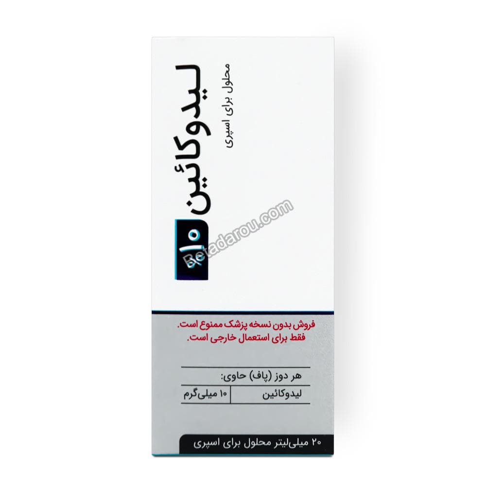 اسپری لیدوکائین 10 درصد کیمیا کالای رازی 20 میلی لیتر