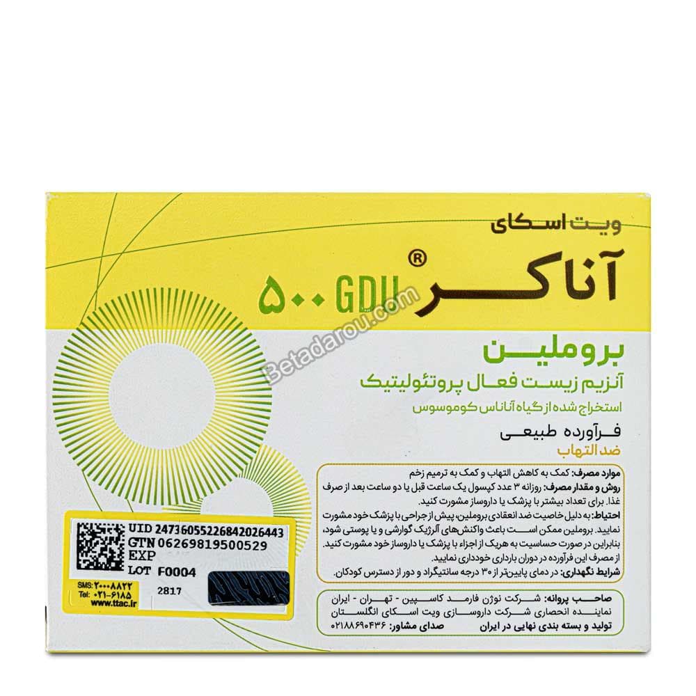 کپسول آناکر ویت اسکای 30 عدد