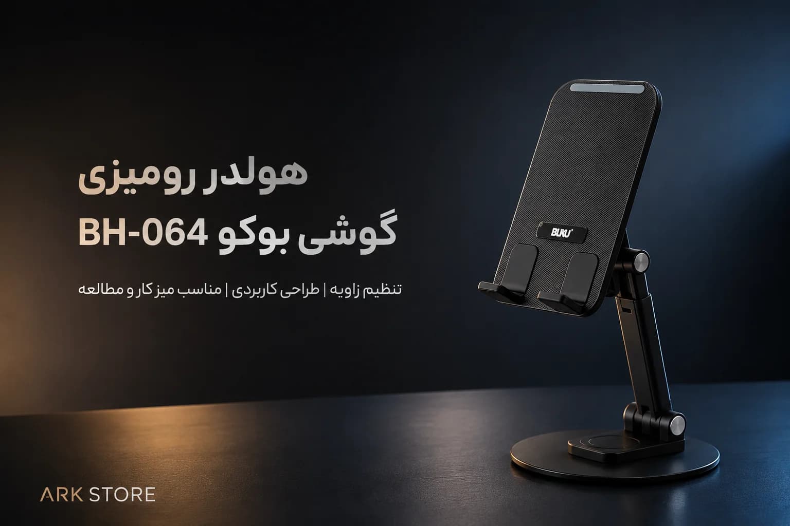 هولدر گوشی موبایل رو میزی بوکو مدل BH-064 — تصویر ۳
