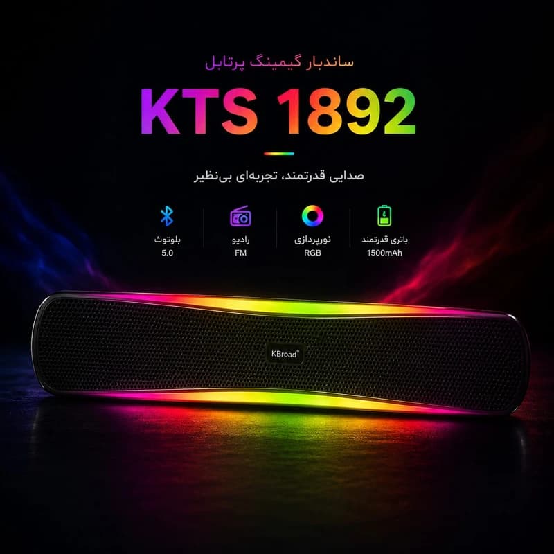 اسپیکر بلوتوثی KBROAD مدل KTS-1892 — تصویر ۱۱