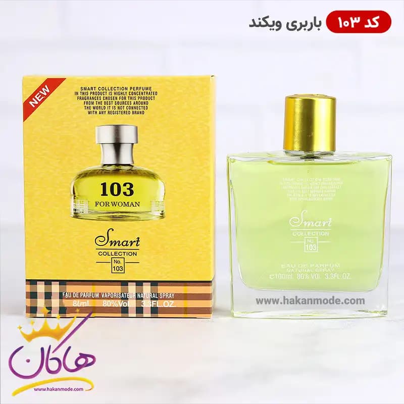 ادکلن اسمارت کالکشن 103 باربری ویکند ۱۰۰ میل | Smart Collection Burberry Weekend — تصویر ۳