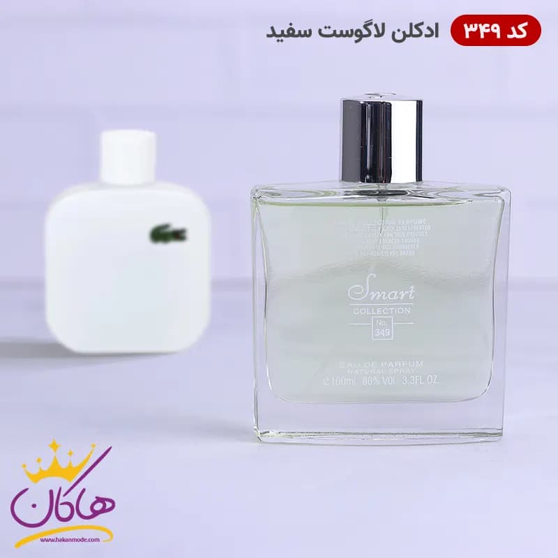 عطر اسمارت کالکشن کد 349 لاگوست سفید 100 میل — تصویر ۴