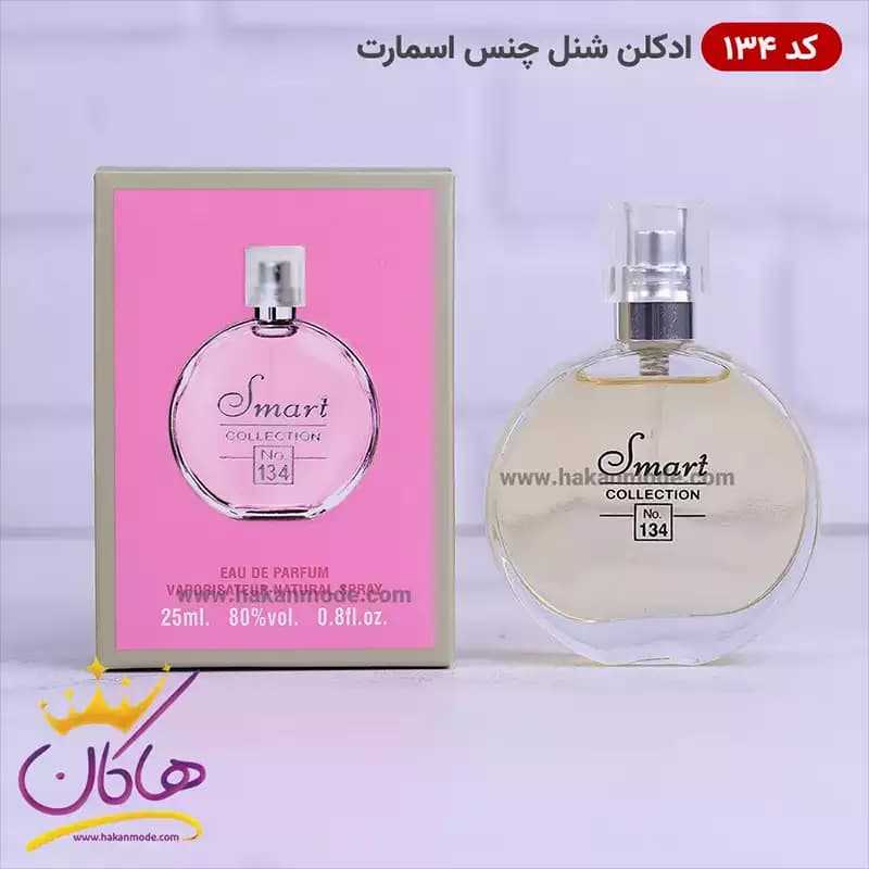 ادکلن اسمارت زنانه 134 شنل چنس جیبی 25 میل