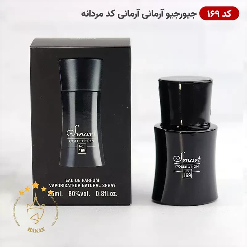 ادکلن جیبی اسمارت 169 جیورجیور آرمانی 25 میل | Smart Collection Giorgio Armani