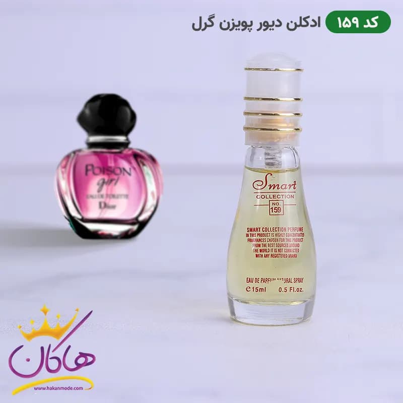 ادکلن اسمارت 159 دیور پویزن گرل 15 میل | Smart Collection Poison Girl 159 Dior for women — تصویر ۲