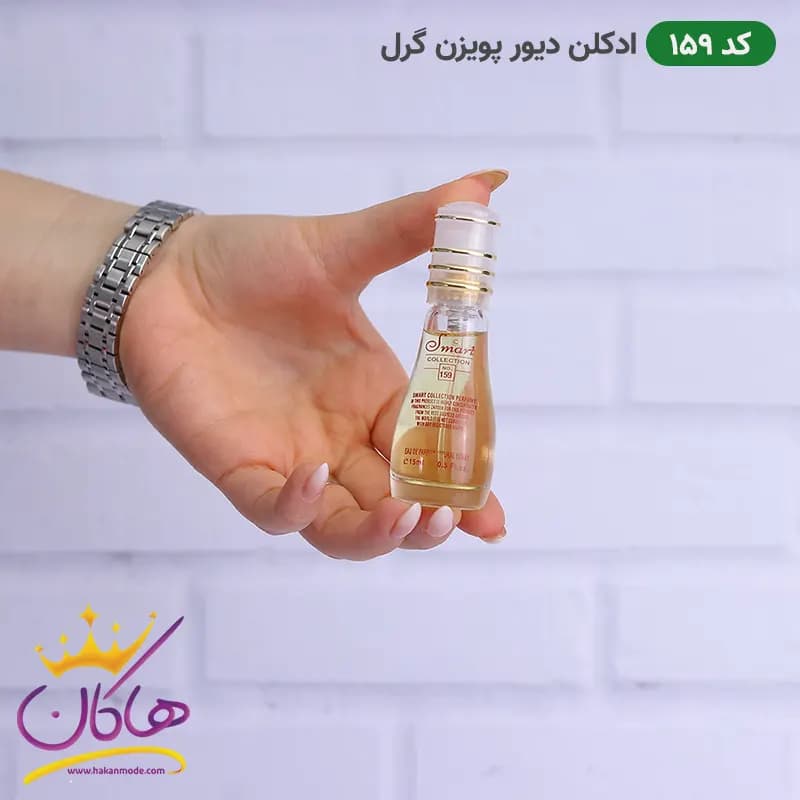 ادکلن اسمارت 159 دیور پویزن گرل 15 میل | Smart Collection Poison Girl 159 Dior for women — تصویر ۴