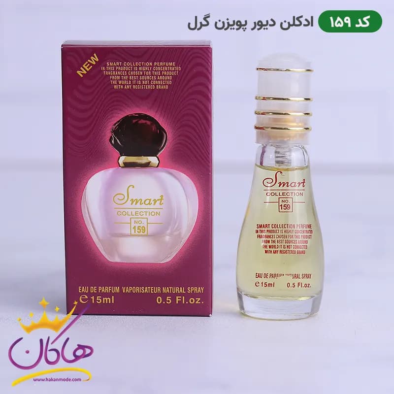 ادکلن اسمارت 159 دیور پویزن گرل 15 میل | Smart Collection Poison Girl 159 Dior for women — تصویر ۳