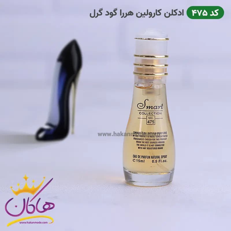 ادکلن اسمارت 475 گود گرل زنانه 15 میل | Smart Collection good girl 475 — تصویر ۲